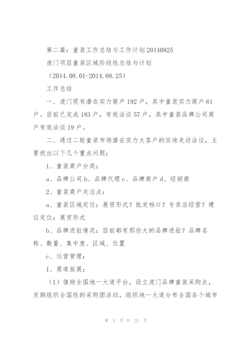 童装销售工作总结(多篇).docx