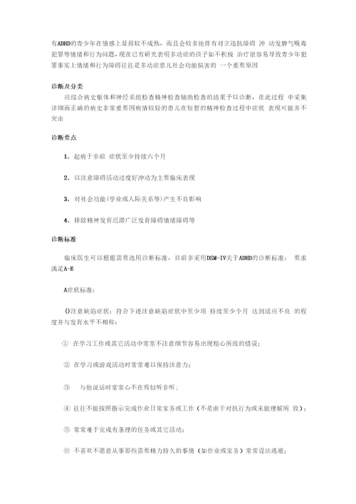 心理学常用量表整理