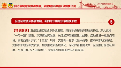 彩墨党政大气聚焦两会精神学习教育PPT