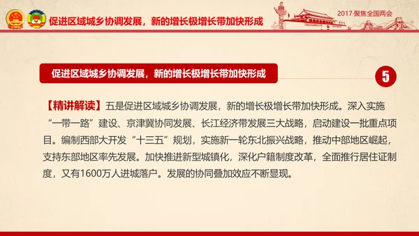 彩墨党政大气聚焦两会精神学习教育PPT