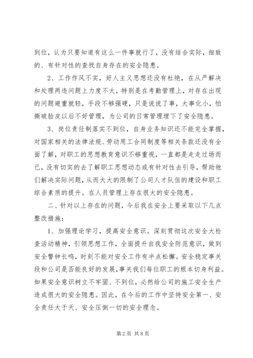 安全反思报告范文.docx