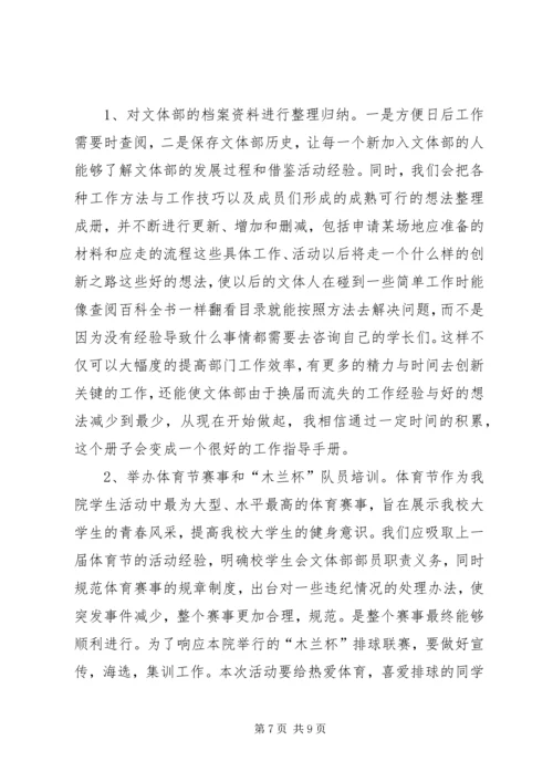 文体部工作计划4篇.docx