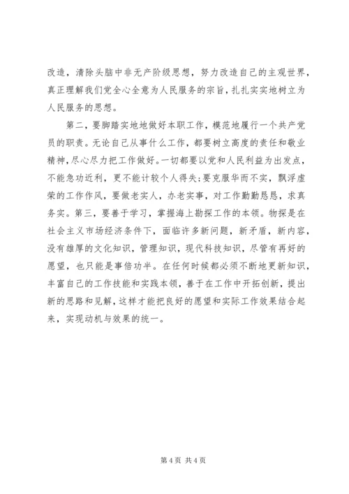 党的性质结合自身思想汇报.docx