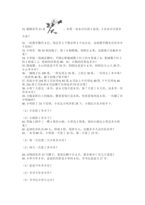 二年级数学应用题大全带答案（综合卷）.docx