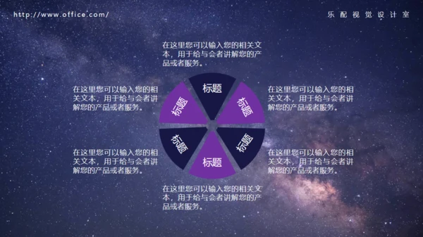 大气星空动态商务繁星通用PPT模板
