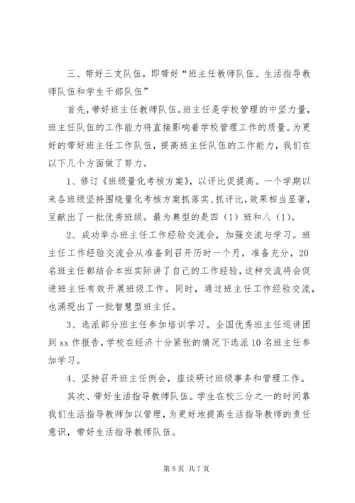 学校政教处述职述廉报告.docx