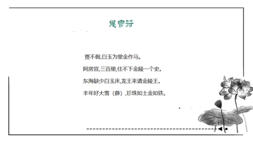红楼梦通用PPT课件模板