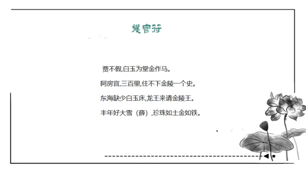 红楼梦通用PPT课件模板