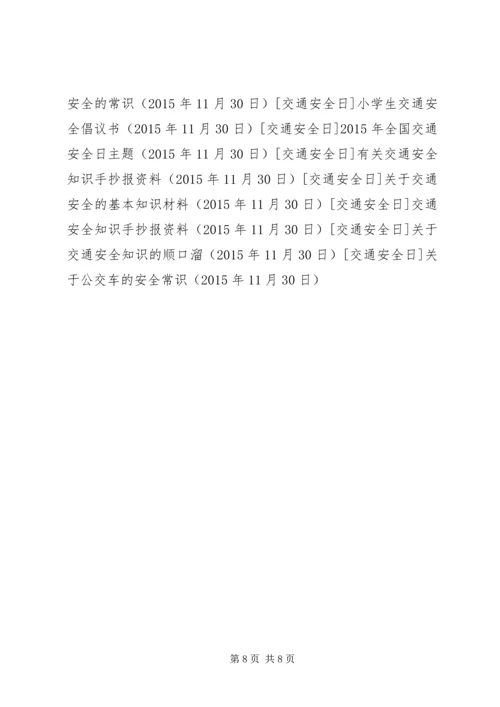 关于公交车的安全常识 (2).docx