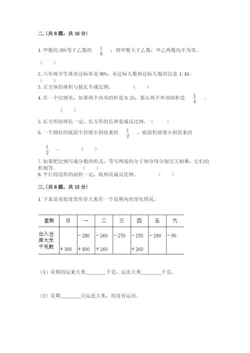 西师大版数学小升初模拟试卷及完整答案（全优）.docx