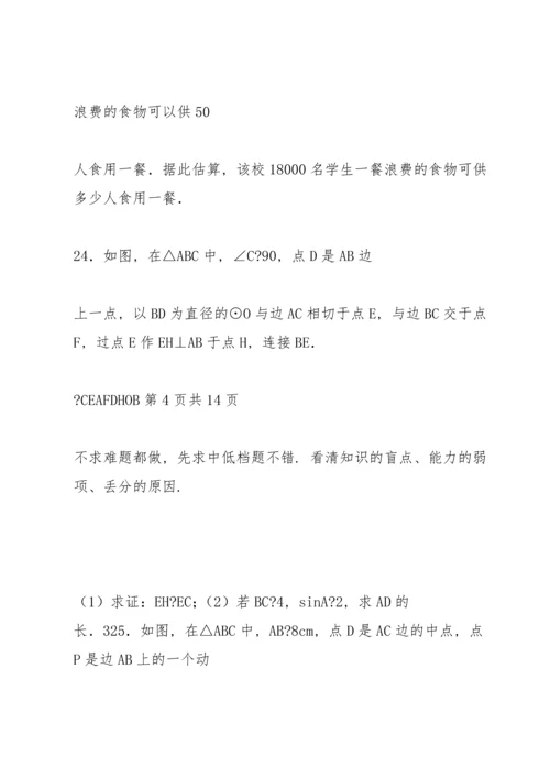 初中数学中考模拟试卷及答案 (46).docx