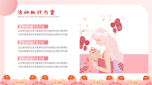 三八妇女神节活动营销策划通用PPT模板