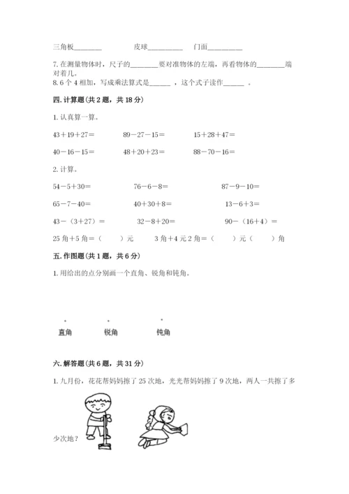 小学数学试卷二年级上册期中测试卷及解析答案.docx