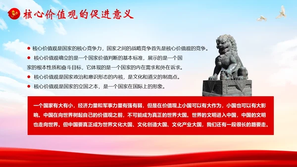 社会主义核心价值观党课党建PPT