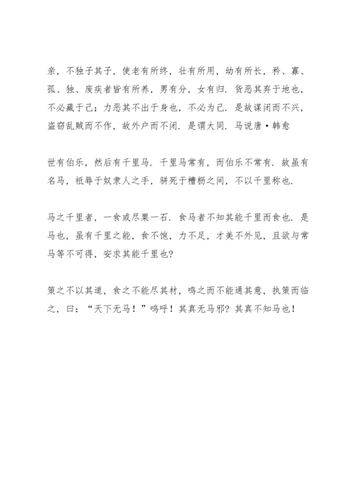 部编版八年级（下）古诗文背诵篇目.docx