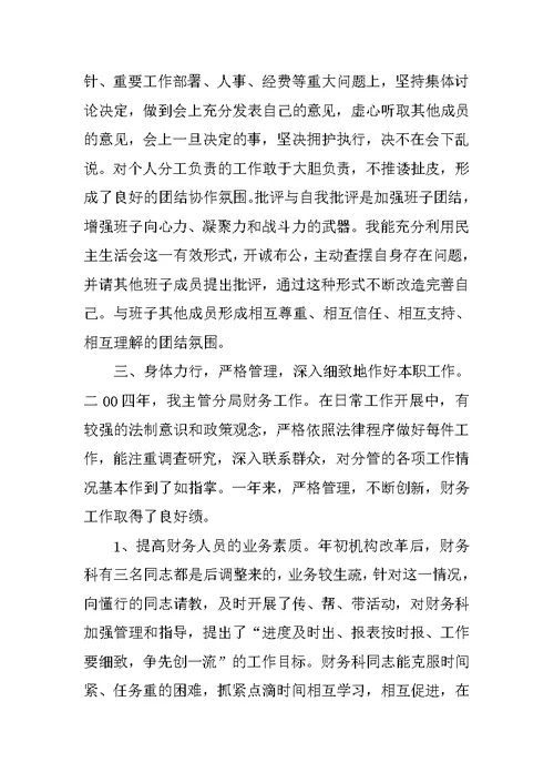 公务员述职报告述职报告范文