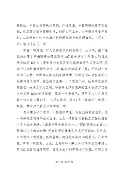 优秀农民工先进事迹材料范文.docx