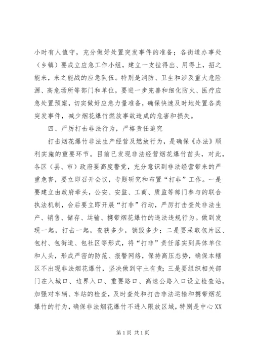 烟花爆竹安全工作会议讲话.docx