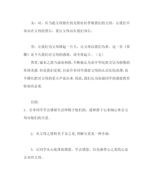 【精编】主题班会教案初中感恩的心主题班会.docx