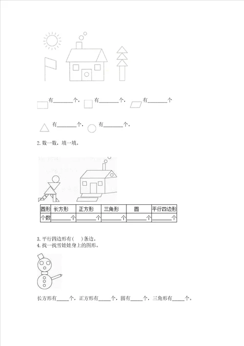 北京版一年级下册数学第五单元 认识图形 测试卷（模拟题）word版