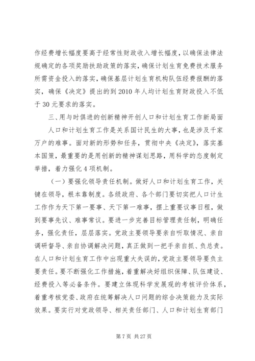 最新计划生育会议领导讲话.docx