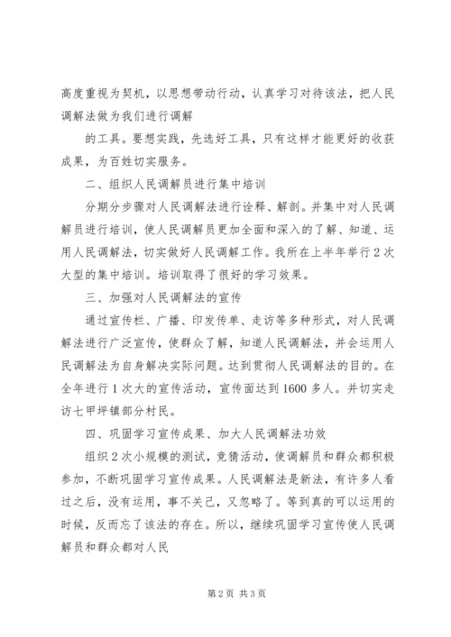 学习《人民调解法》的感想 (3).docx