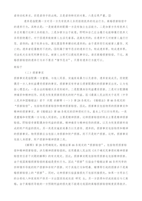 关于我国离婚损害赔偿制度的探究与思考.docx