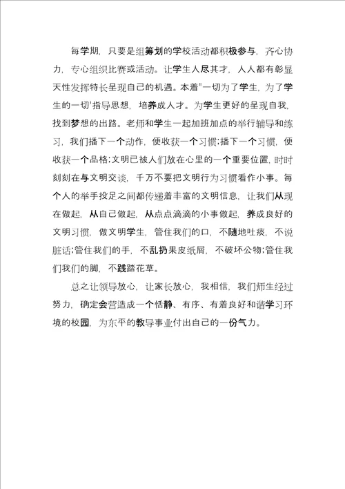 文明教师个人事迹材料