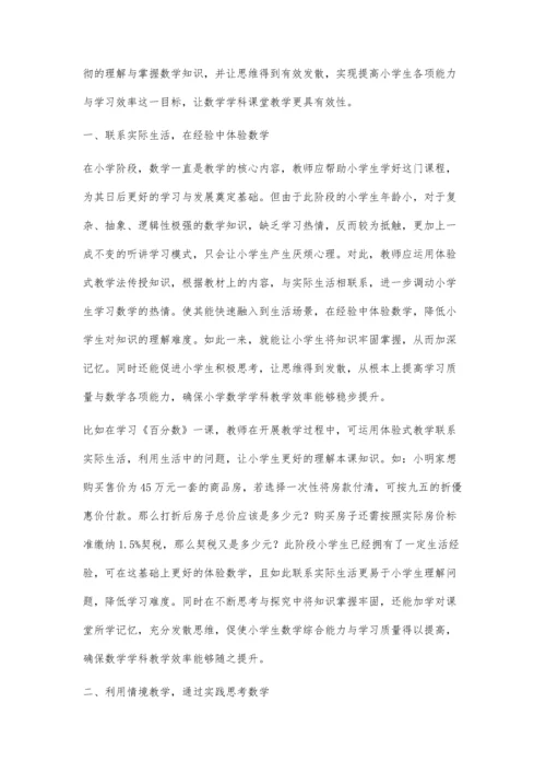 体验式教学在小学数学课堂中的运用探讨.docx