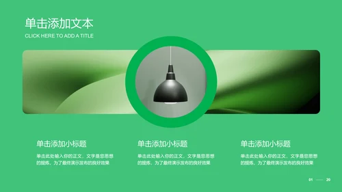 绿色极简风营销策划PPT演示模板