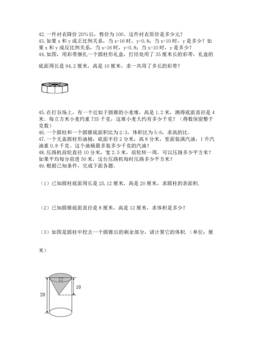 六年级小升初数学应用题50道及一套参考答案.docx