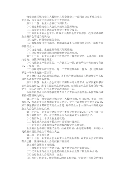 山东省物业管理条例.docx