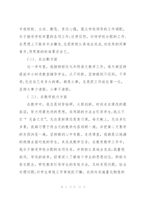 教师述职报告个人模板5篇.docx