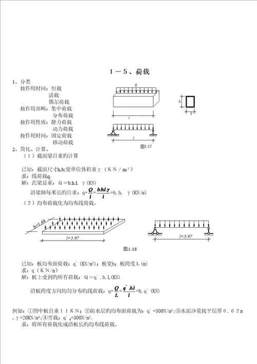 优质建筑力学全集