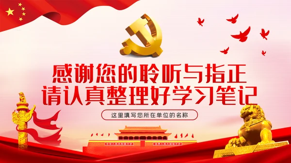 永葆党员本色争当时代先锋党课教育PPT模板