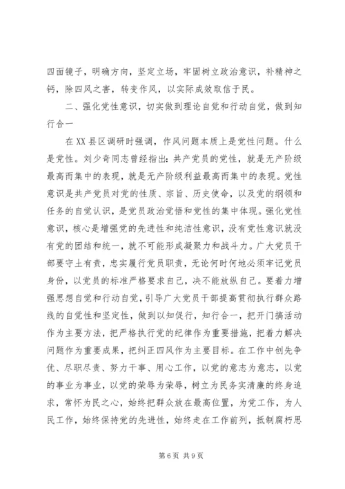 基层党员干部关于强化四个意识发言稿.docx