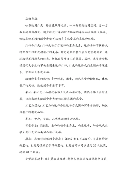 创新创业商业综合计划书.docx