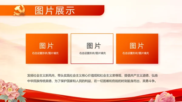红领巾心向党少先队员风采展示PPT