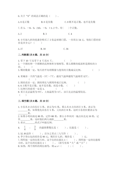 六年级下册数学期末测试卷附完整答案（网校专用）.docx