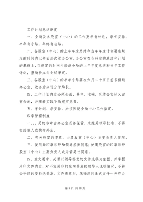 事业单位管理制度.docx