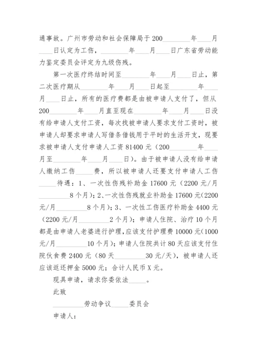 简版劳动争议仲裁申请书.docx