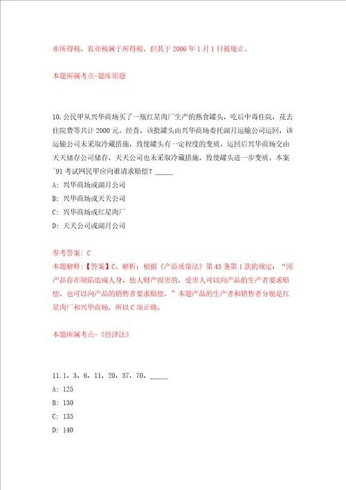 2022浙江温州市计量科学研究院公开招聘2人模拟考试练习卷含答案8