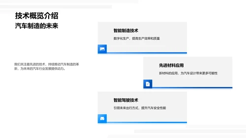 汽车制造业务介绍PPT模板