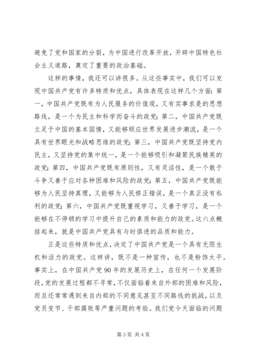 建党九十周年征文：党内抗体从处何而来 (2).docx