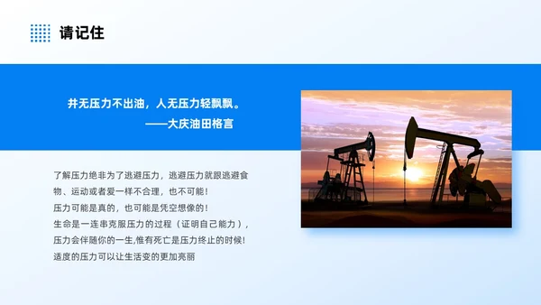 蓝色商务实拍风压力与情绪管理员工培训PPT