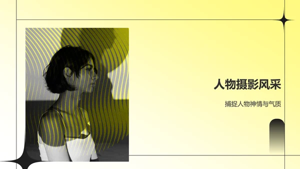 黄色摄影风摄影作品集PPT模板