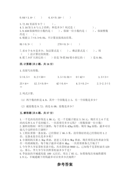 人教版数学五年级上册期中考试试卷（原创题）.docx
