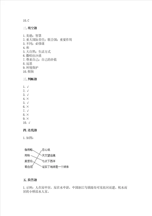 部编版六年级下册道德与法治期末测试卷附参考答案研优卷