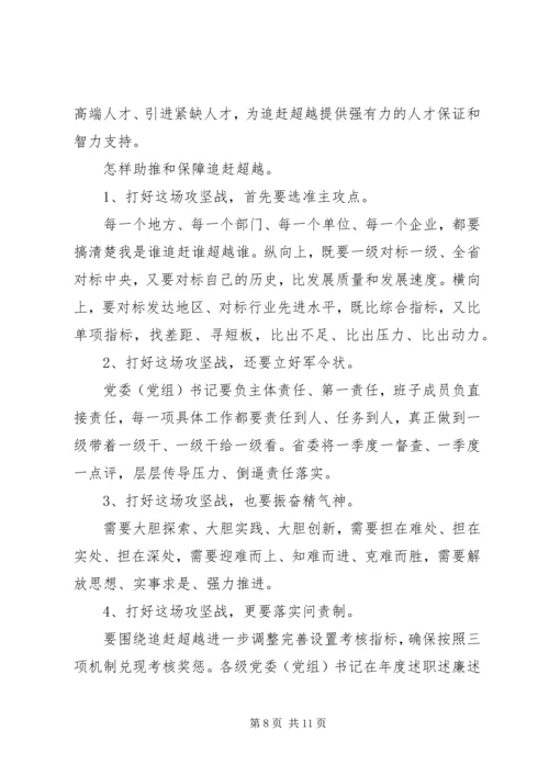 追赶超越心得体会【5篇】.docx