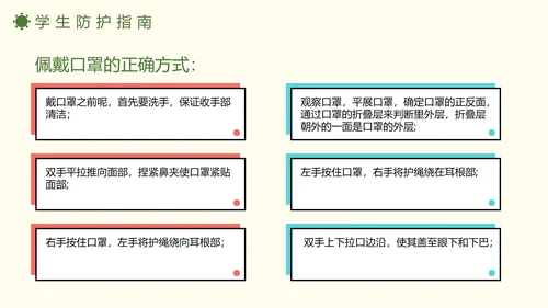 防疫安全知识科普班会PPT模板